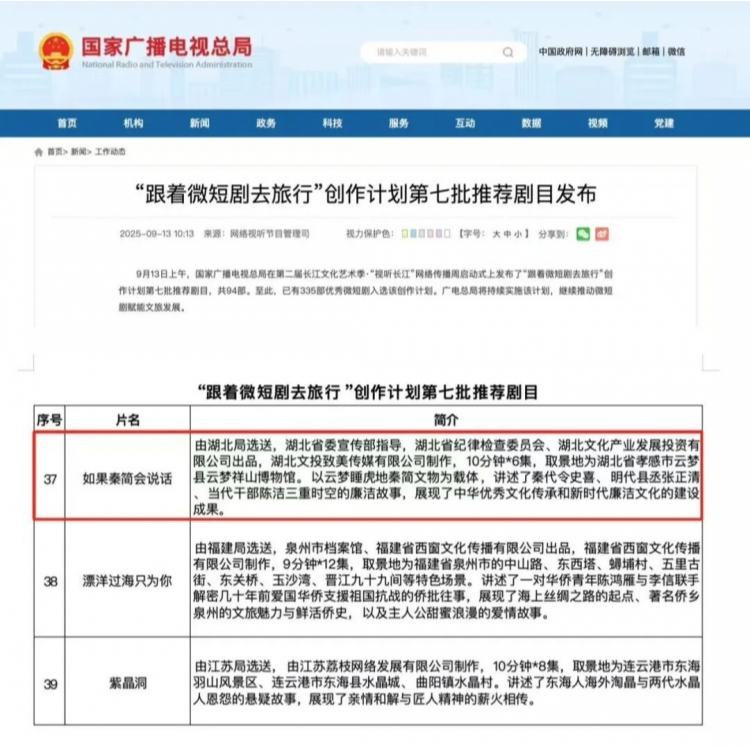 《如果秦简会说话》入选国家广电总局“跟着微短剧去旅行”创作计划第7批推荐剧目