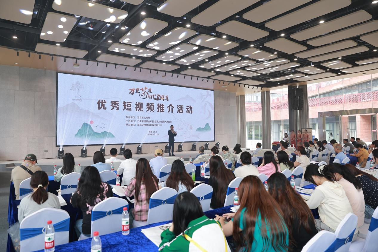 “万里茶道·同心同道”优秀短视频推介活动在武汉圆满举行